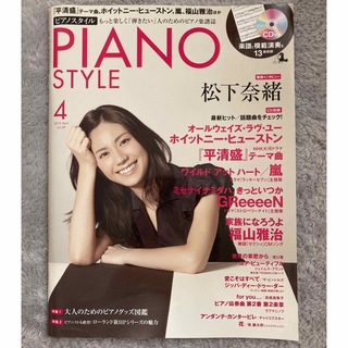 アラシ(嵐)の【付録CD付】ピアノスタイル 2012年4月号(ポピュラー)