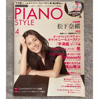 アラシ(嵐)の【付録CD付】ピアノスタイル 2012年4月号(ポピュラー)