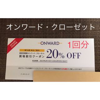 ニジュウサンク(23区)のオンワード株主優待券　1回分のみ(ショッピング)