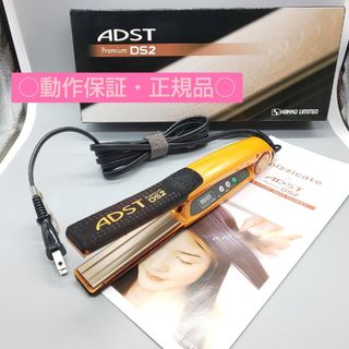 アドスト(ADST)のADST　Premium　DS2 アドスト　ヘアアイロン【最新モデル・正規品】(ヘアアイロン)