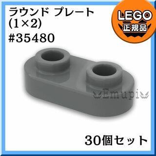 レゴ(Lego)の【新品･ハロウィンセール】LEGO新濃灰ラウンドプレート(35480)30個(知育玩具)
