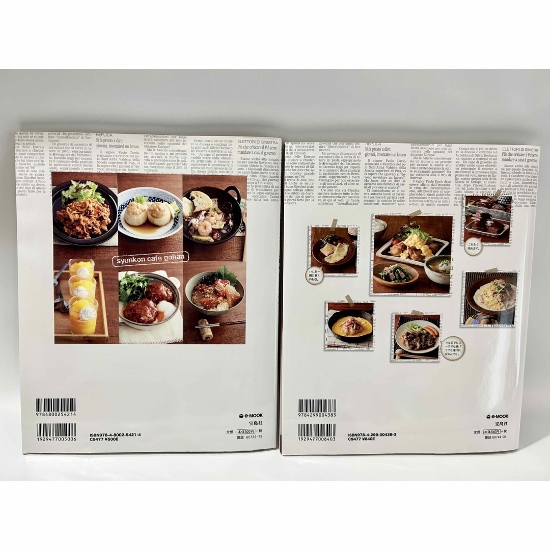 宝島社(タカラジマシャ)のｓｙｕｎｋｏｎカフェごはん2冊セット　山本ゆり エンタメ/ホビーの本(料理/グルメ)の商品写真