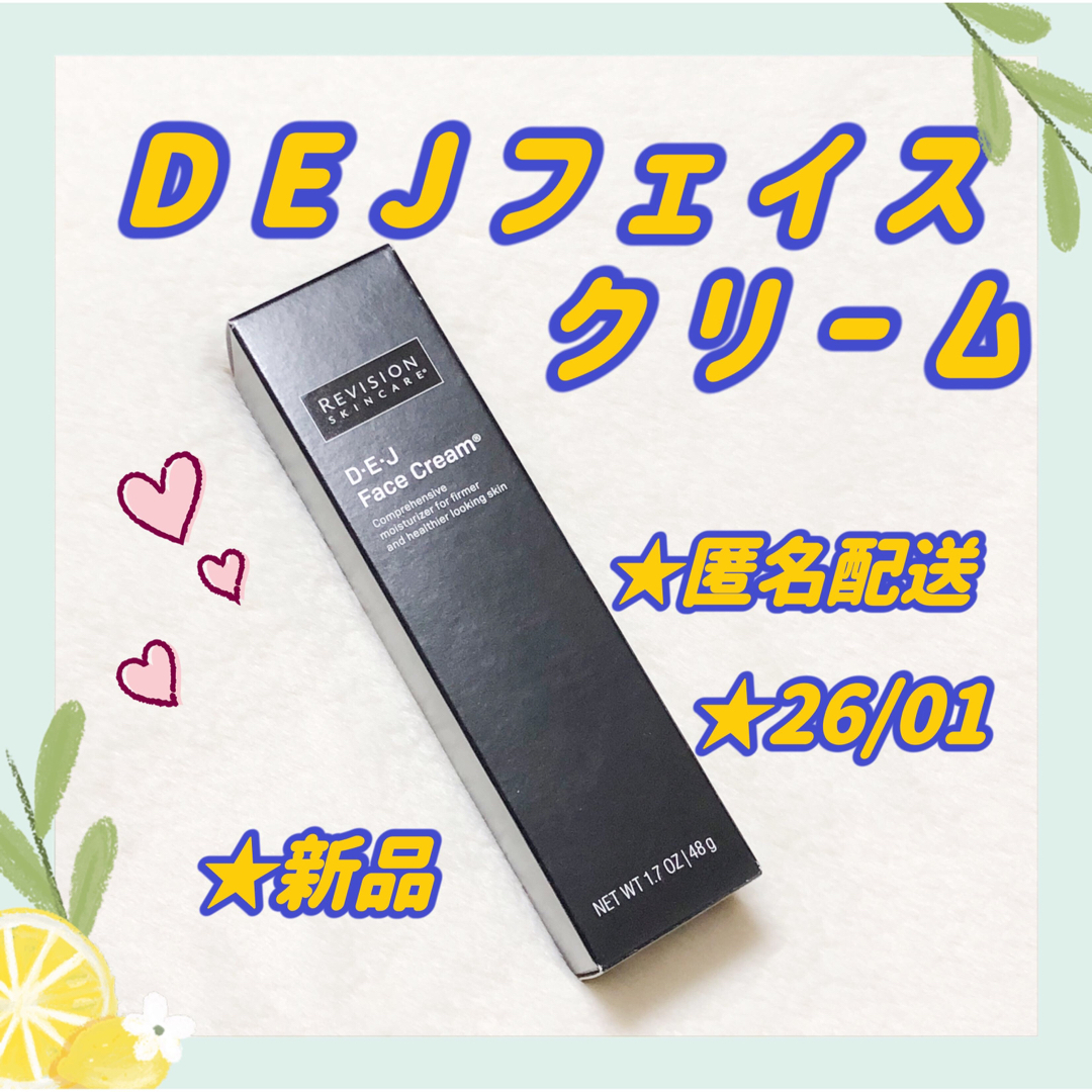 新品未開封⭐︎ REVISION リビジョン DEJ ナイトフェイスクリーム