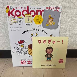 ハクセンシャ(白泉社)のkodomoe (コドモエ) 2023年 12月号 [雑誌] トートなし(絵本/児童書)