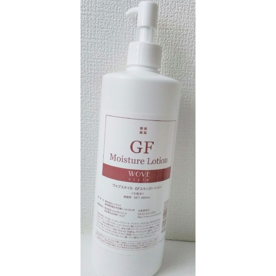 ウォブスタイル　GFスキンローション（化粧水）業務用　485ml　　数量限定価格スキンケア/基礎化粧品