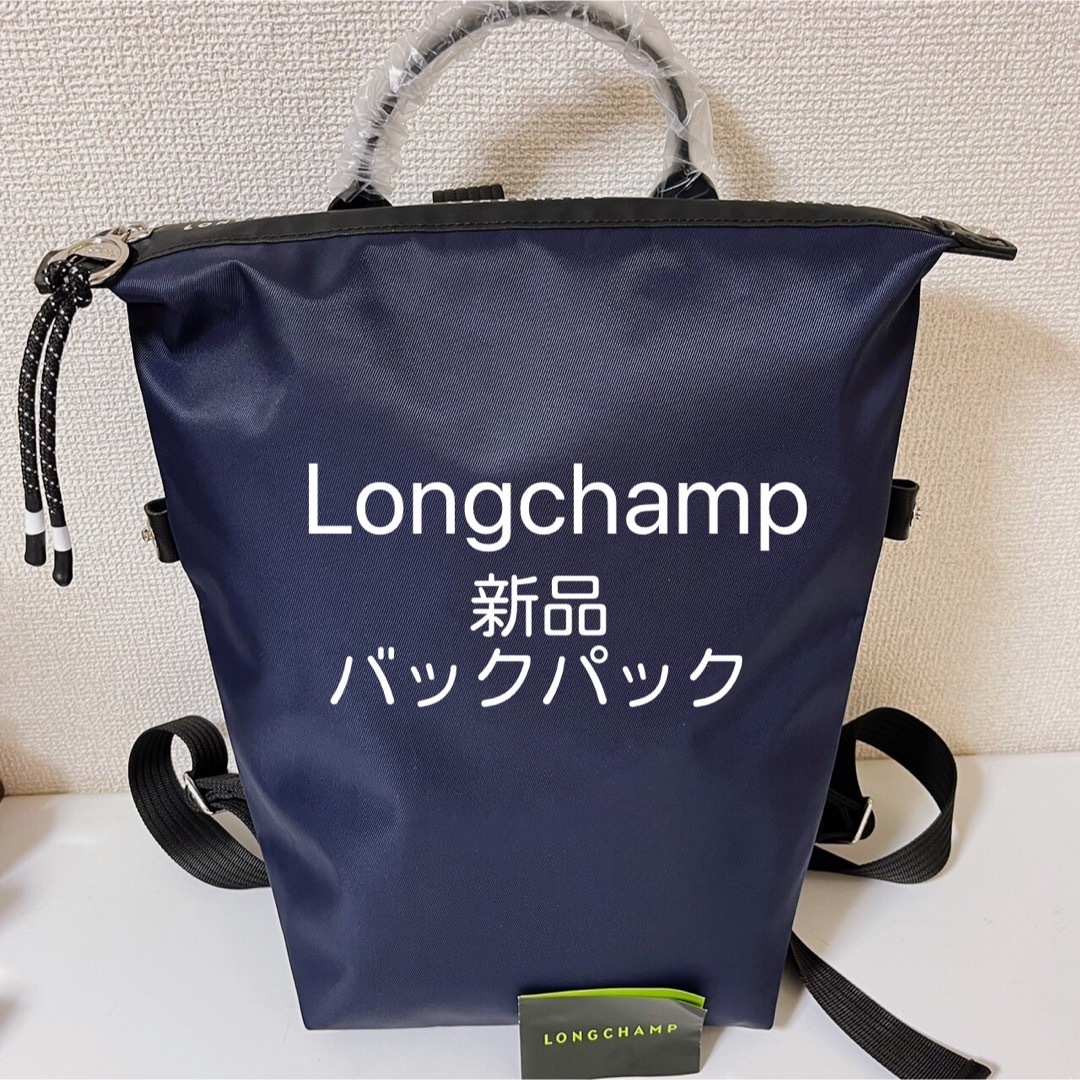 LONGCHAMP(ロンシャン)の【新品】ロンシャン ル プリアージュENERGY最新Mバックパックダークネイビー レディースのバッグ(リュック/バックパック)の商品写真