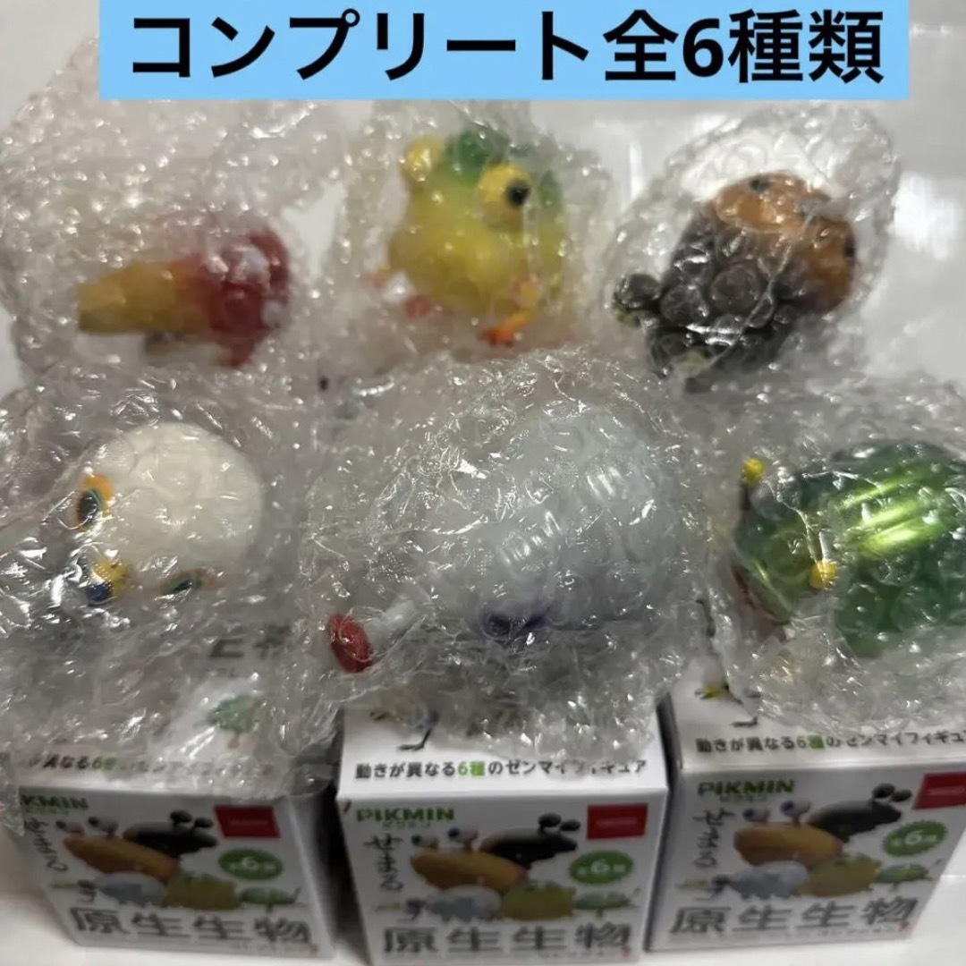 ニンテンドー　ピクミン　せまる原生生物コレクション　コンプリート　6個セット