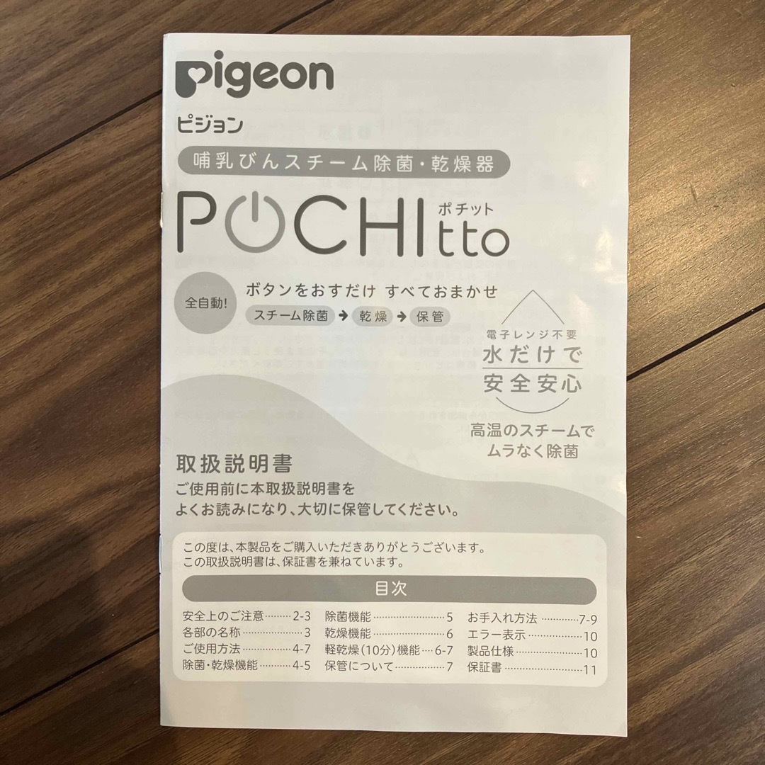 Pigeon(ピジョン)の［お値下げしました！］ピジョン  ポチット キッズ/ベビー/マタニティの授乳/お食事用品(その他)の商品写真