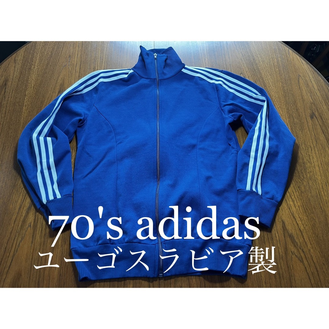 貴重！70's ユーゴスラビア製！adidas トラックジャケット　ジャージadidasの貴重70