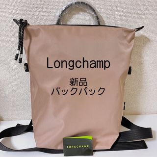 ロンシャン(LONGCHAMP)の【新品】ロンシャン ル プリアージュENERGY最新Mバックパックホーソーン(リュック/バックパック)