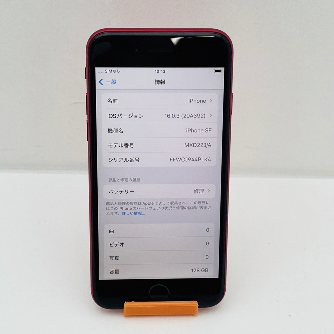 iPhone SE第2世代 128GB SIM フリー52665