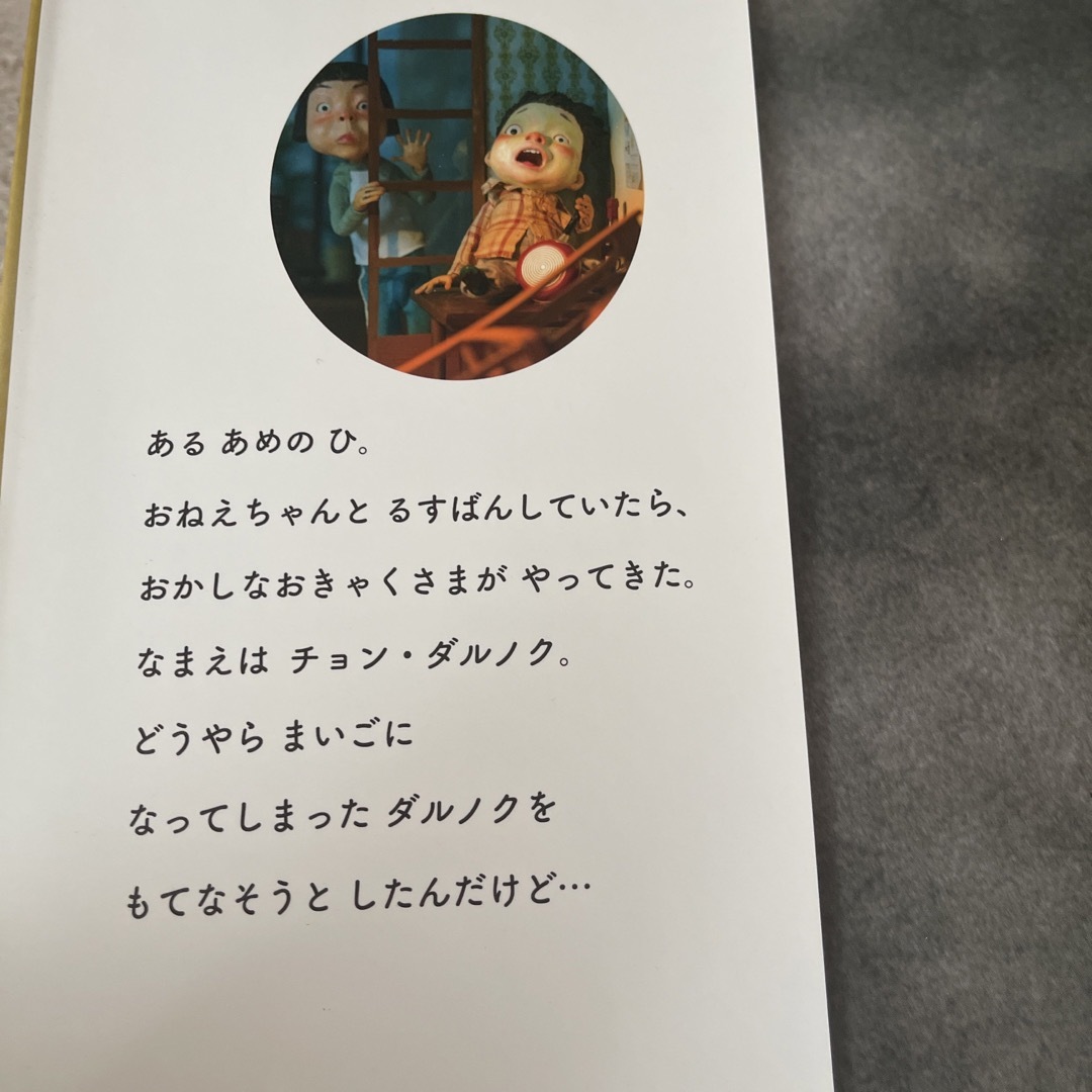 おかしなおきゃくさま エンタメ/ホビーの本(絵本/児童書)の商品写真