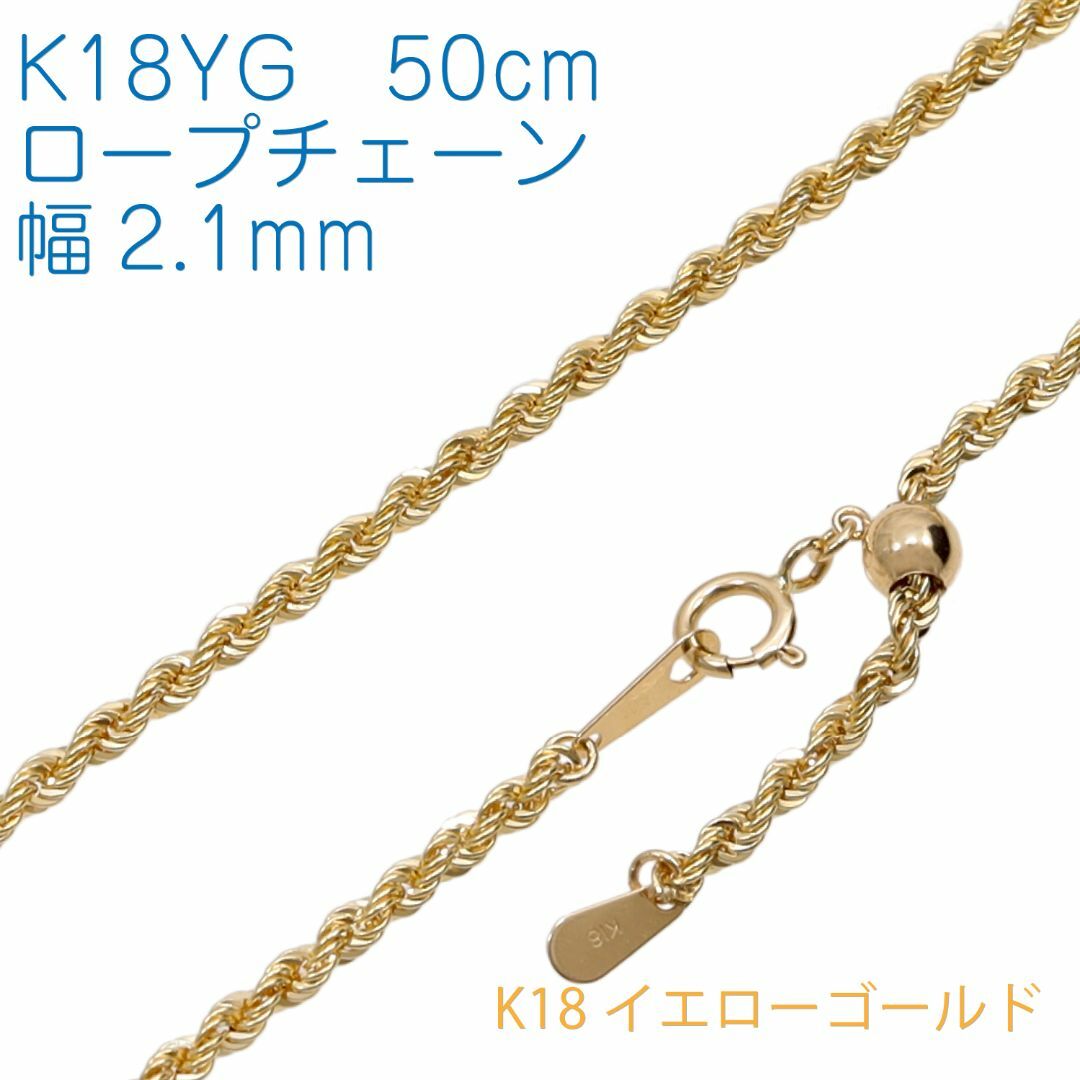 地金チェーン】50cm ロープチェーン幅2.1mm K18YG-