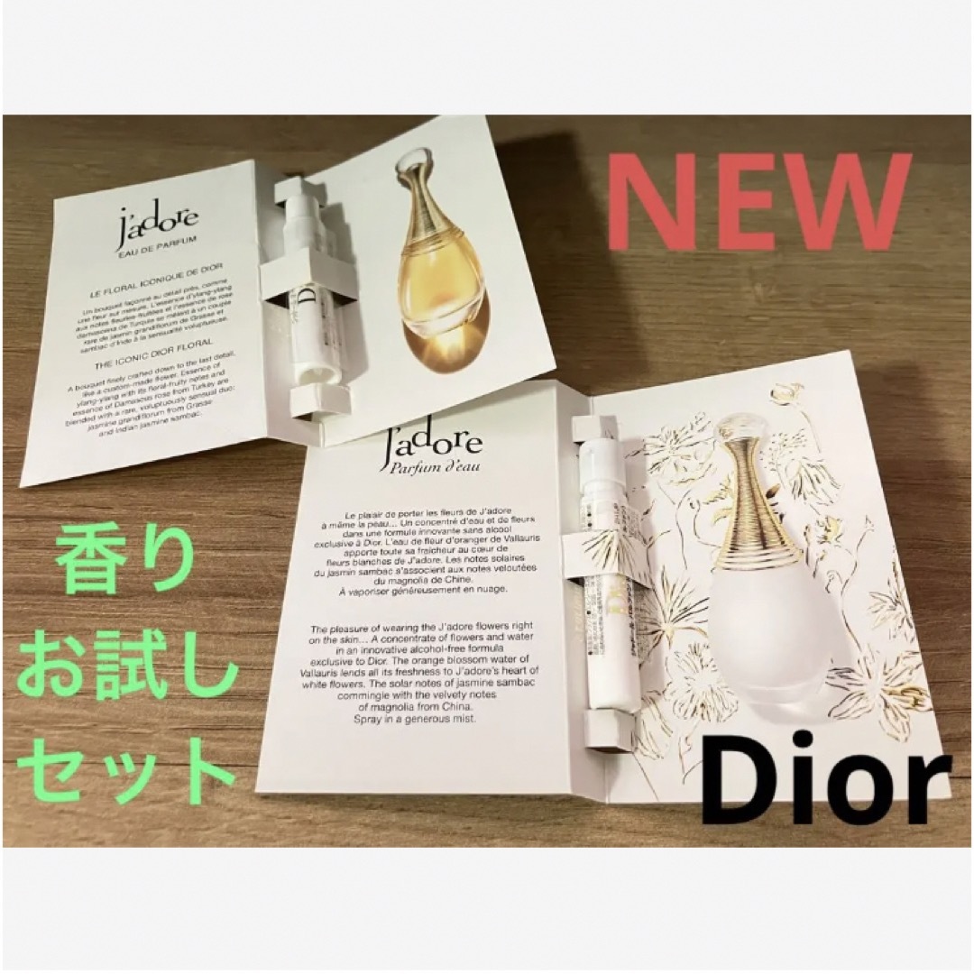 Christian Dior(クリスチャンディオール)の新発売　Dior ディオール ジャドール　2種　香りお試し　大人気　香水サンプル コスメ/美容の香水(香水(女性用))の商品写真