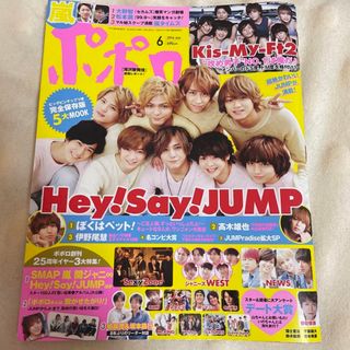 ジャニーズ(Johnny's)のポポロ(アイドルグッズ)