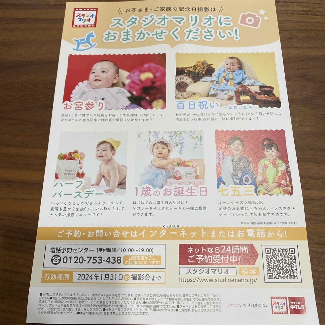 スタジオマリオクーポン チケットの優待券/割引券(その他)の商品写真