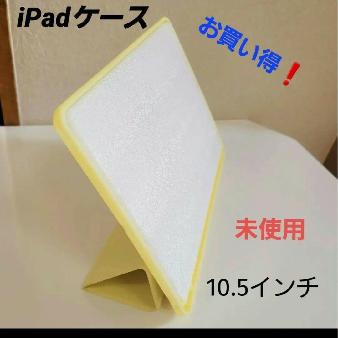 残り1点❣️iPad 10.5 インチケース 三つ折りスタンド スマホ/家電/カメラのPC/タブレット(タブレット)の商品写真