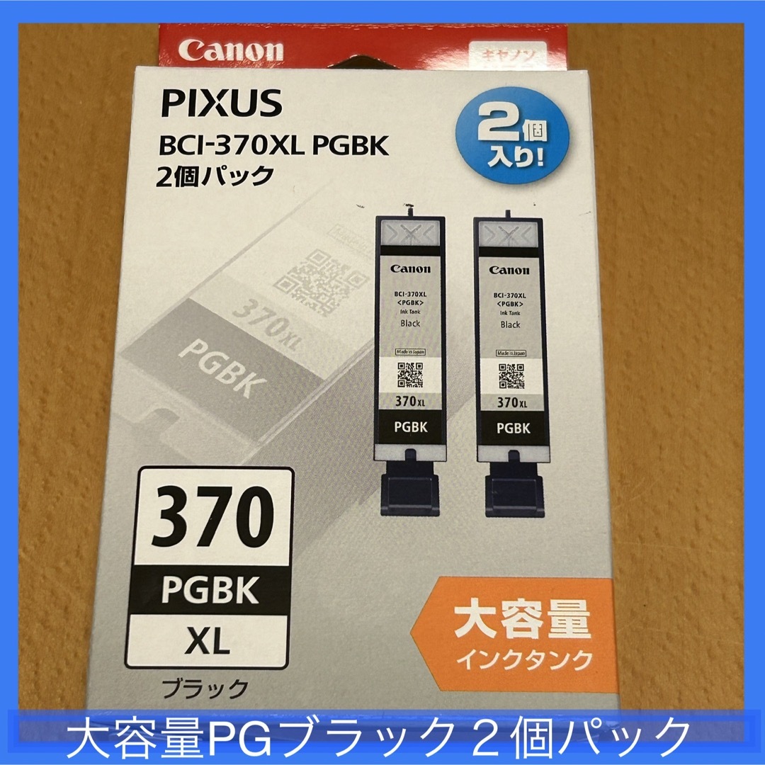 【純正品】CANON インクタンク BCI-370XL PGBK2P 2箱