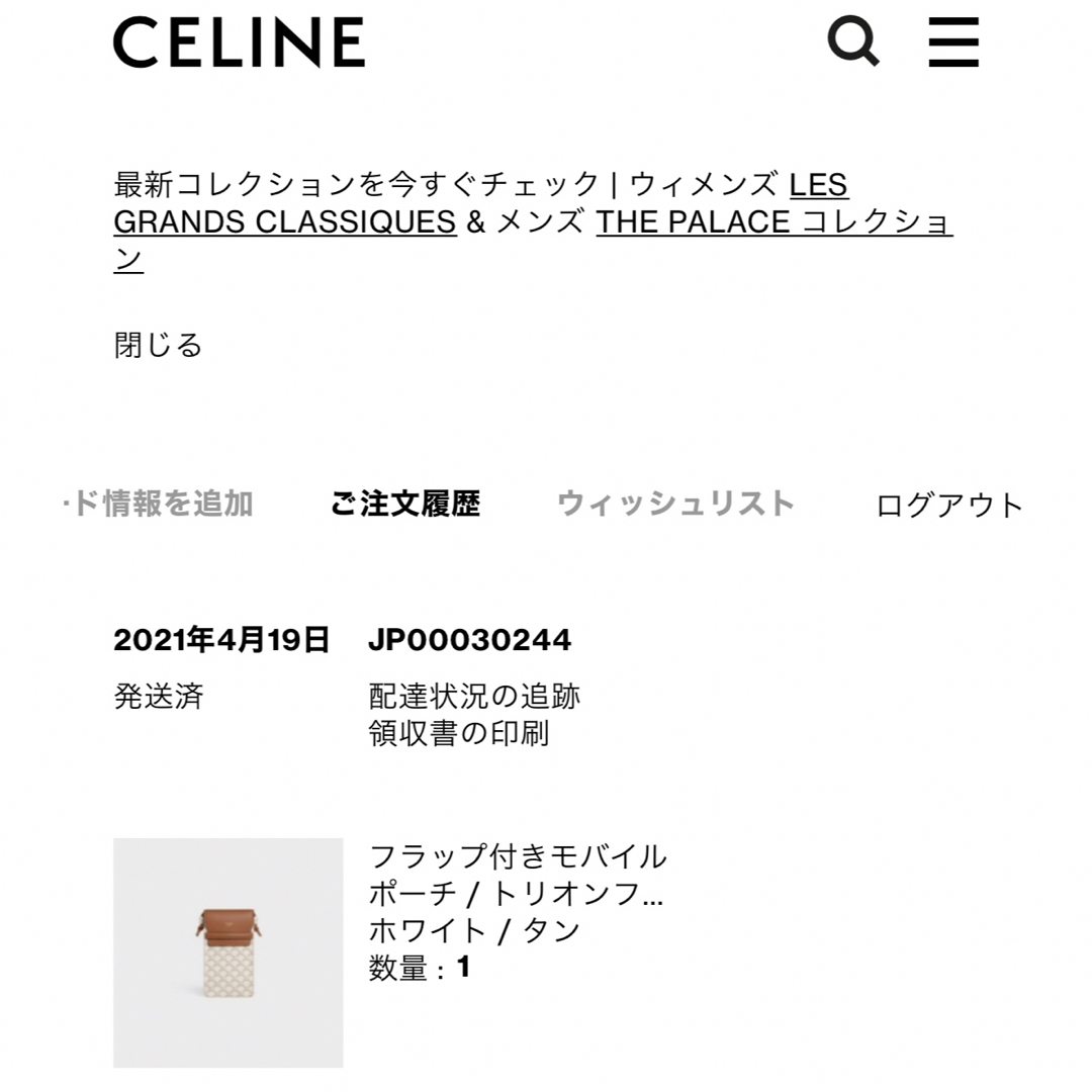 CELINE フラップ付きモバイルポーチ トリオンフキャンバス&ラムスキン タン