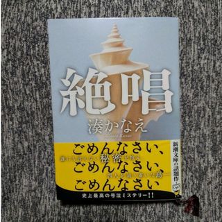 絶唱(文学/小説)