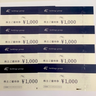 ヨンドシー(4℃)の４℃の株主優待券 8 ,000円分(ショッピング)
