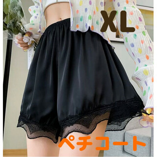 【XL】ペチコート　ペチパンツ　ウエディング　インナー　スカート　裾レース(ショーツ)