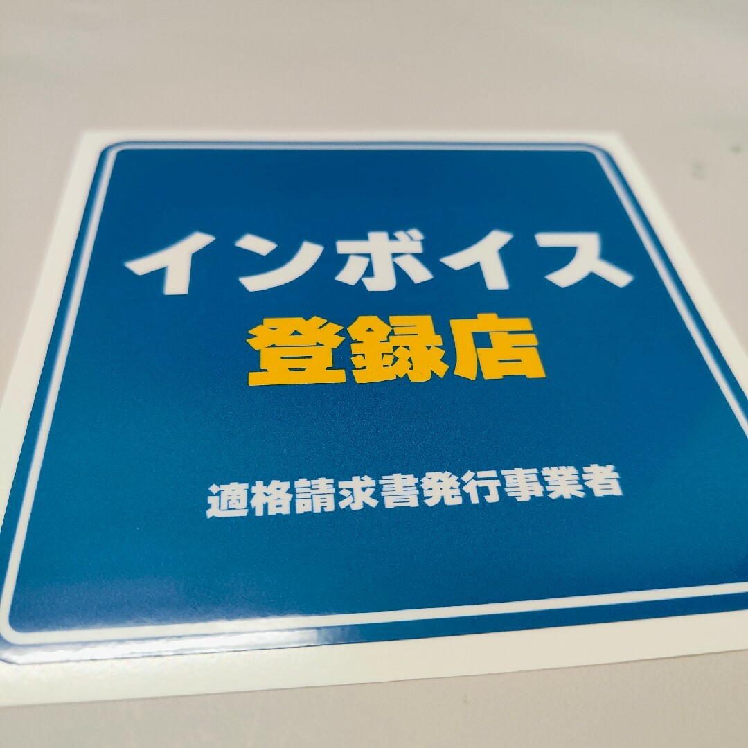 インボイス登録店　ステッカー　シール インテリア/住まい/日用品のオフィス用品(店舗用品)の商品写真