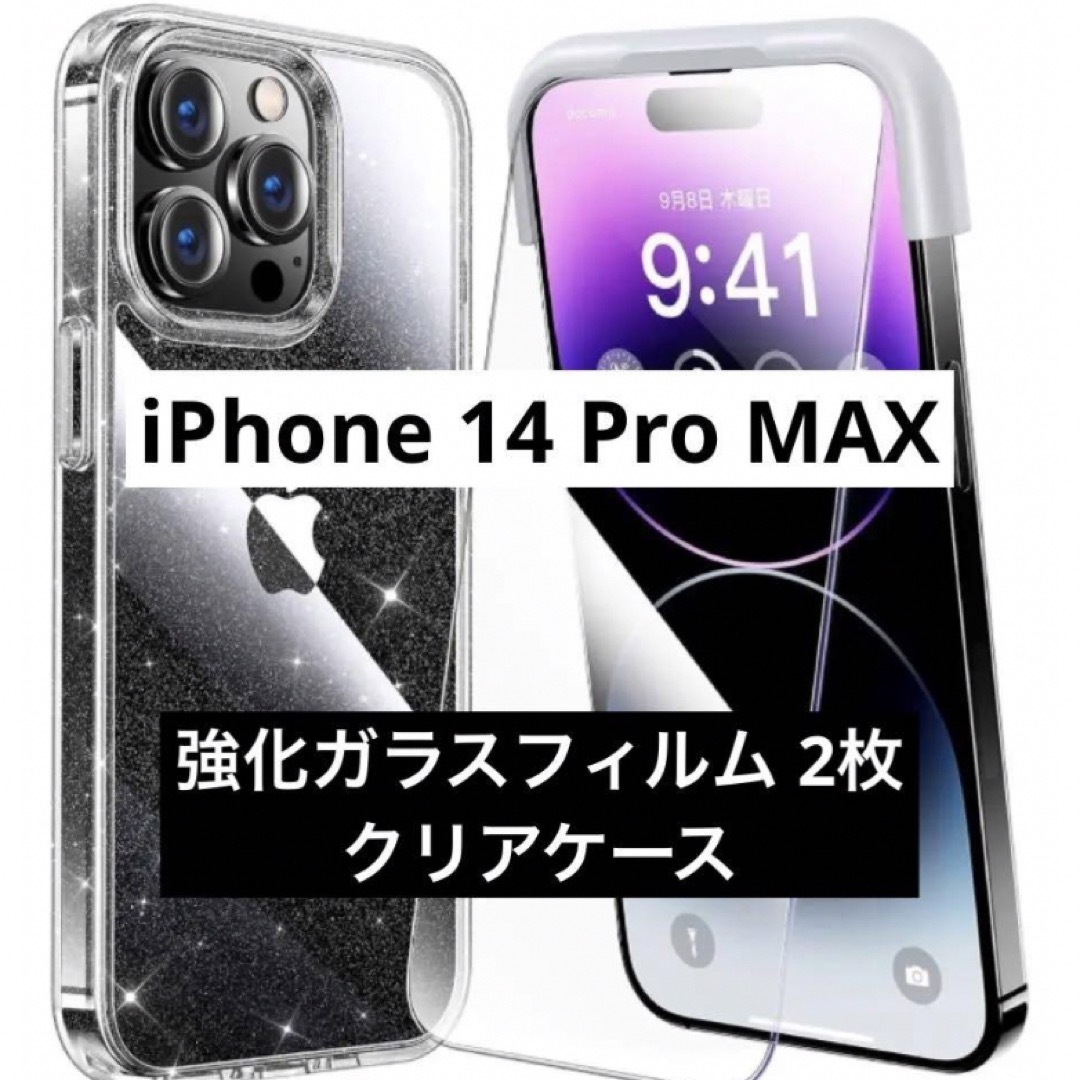 2枚❣️ iPhone 14 Plus 6.7インチ用 強化ガラス 覗き見防止 - フィルム