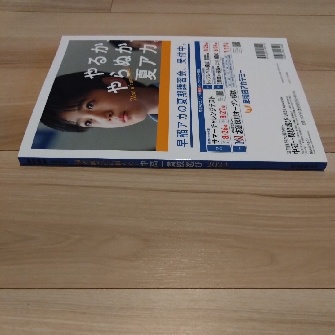 朝日新聞出版(アサヒシンブンシュッパン)の中高一貫校選び エンタメ/ホビーの本(語学/参考書)の商品写真