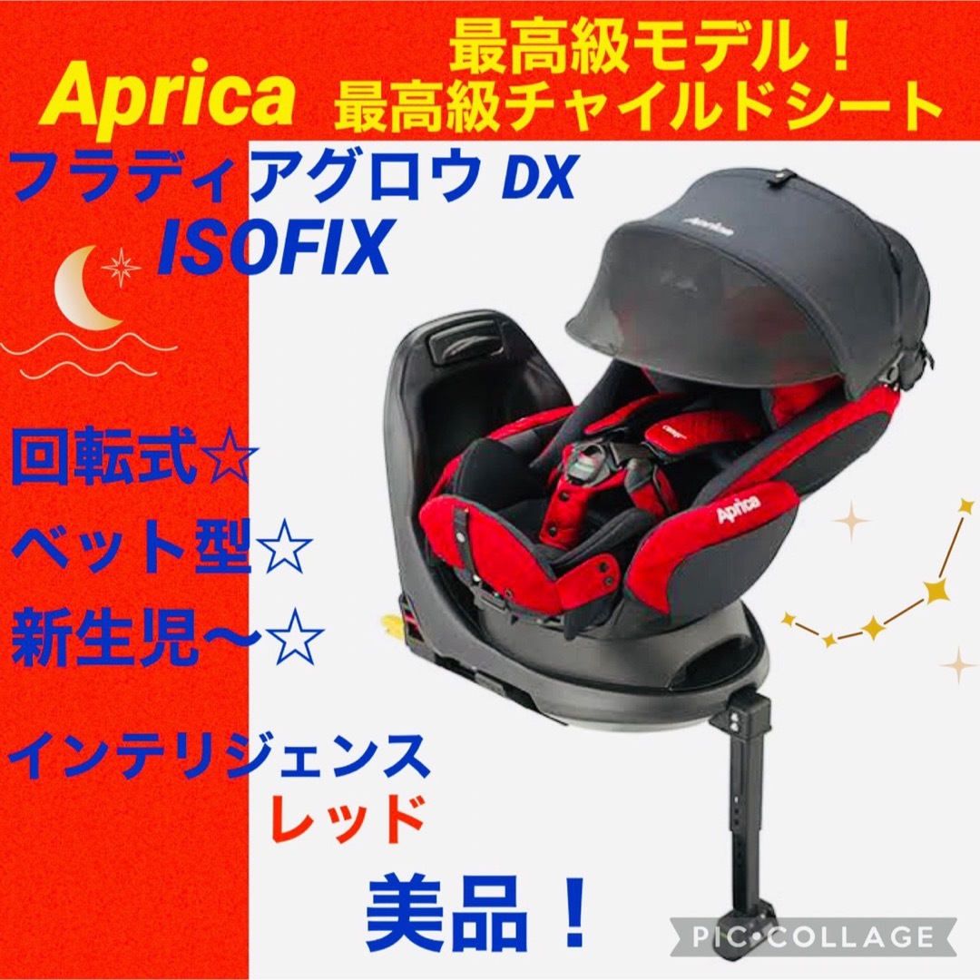 チャイルドシート ディアターン 引き取り限定