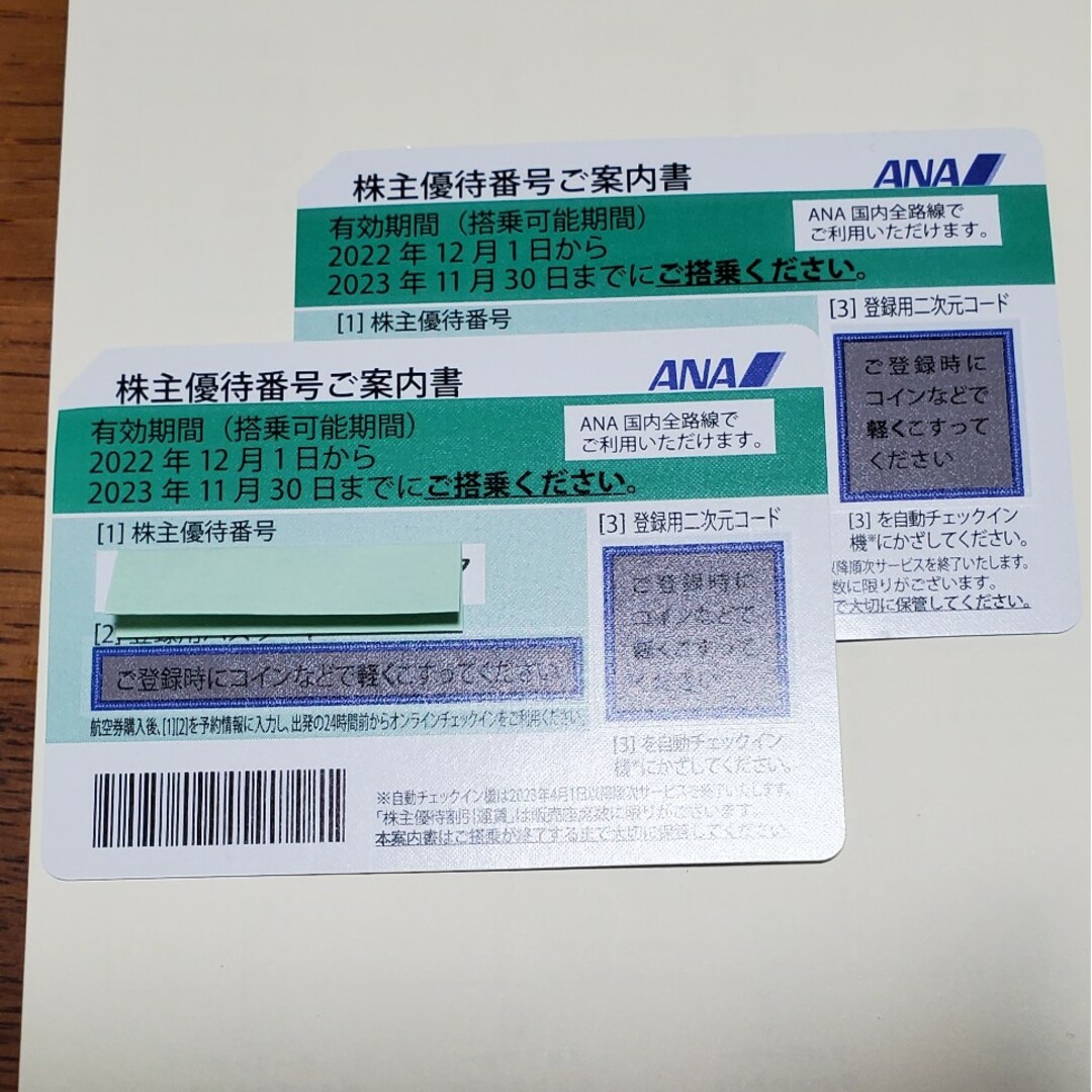ANA 全日空 株主優待券 2枚セットの通販 by 雫 -shizuku-｜ラクマ