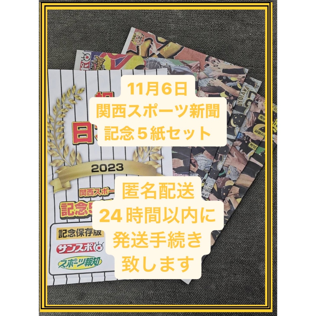 祝阪神タイガース日本一優勝記念　保存版コレクション大放出‼︎