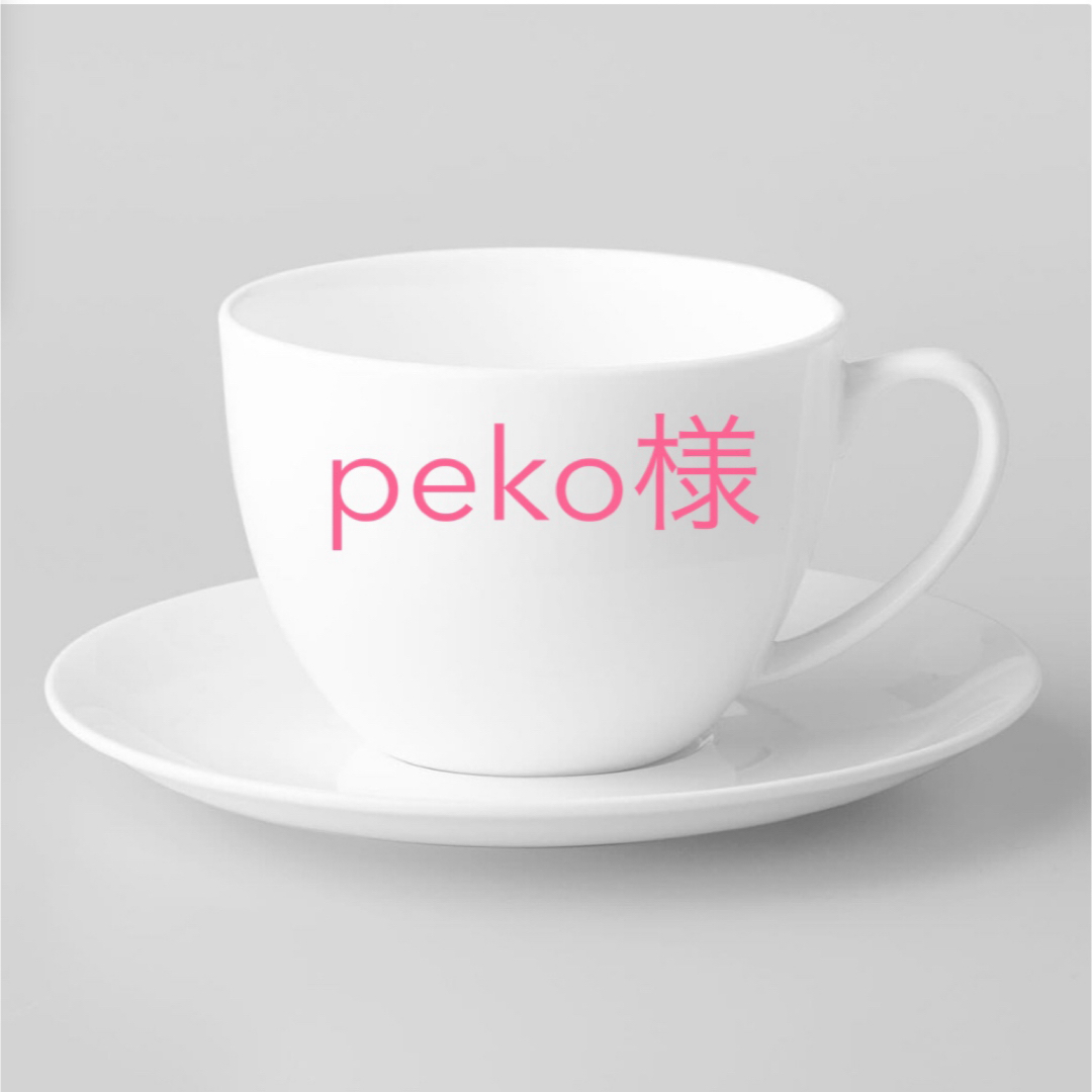peko様専用の通販 by otoha5's shop|ラクマ