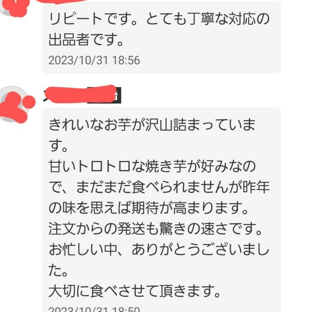 2.5㌔以上R5年産茨城県紅はるかS&2Sメイン少し訳あり品サツマイモ減農薬栽培 食品/飲料/酒の食品(野菜)の商品写真