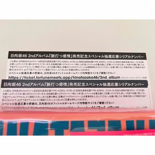 日向坂46 - 日向坂46 脈打つ感情 応募券 シリアルナンバーの通販 by