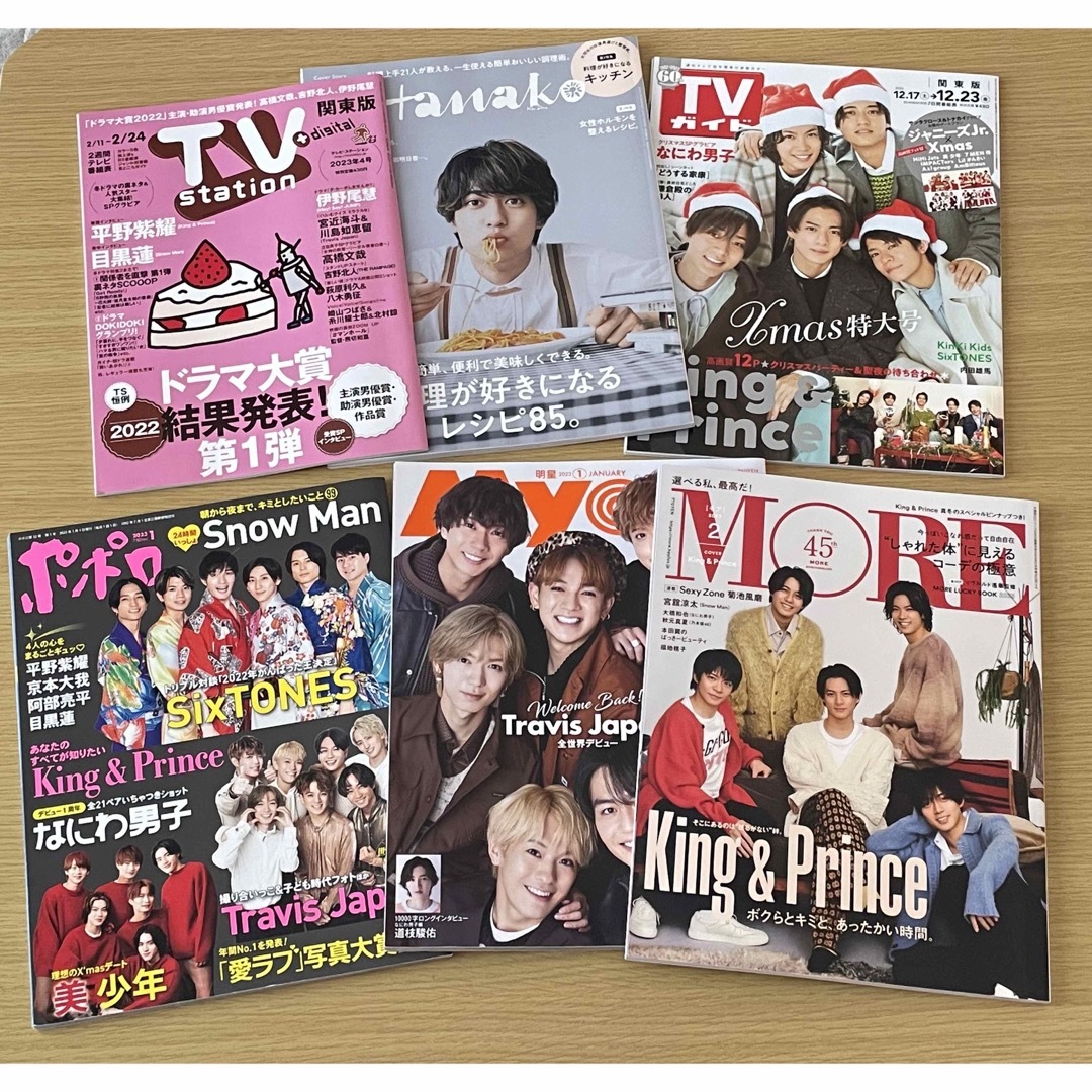 King & Prince キンプリ　雑誌　まとめ売り | フリマアプリ ラクマ