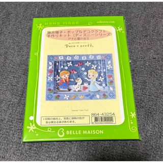 ベルメゾン(ベルメゾン)のベルメゾン「藤田陽子ポップなデコクラフト手作りキットアナと雪の女王」(その他)