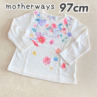 マザウェイズ(motherways)のマザウェイズ ガールズ フラワープリント 長袖カットソー 97cm 13(Tシャツ/カットソー)