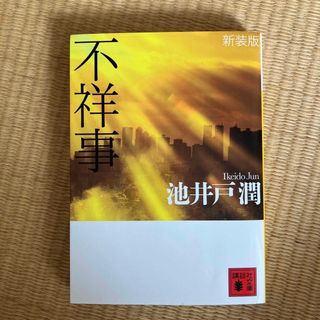 コウダンシャ(講談社)の不祥事(その他)