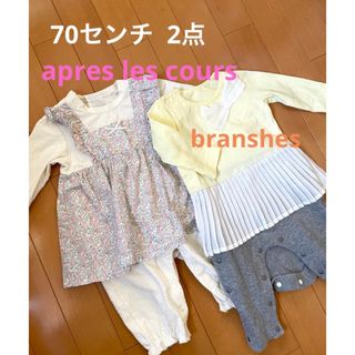 アプレレクール(apres les cours)のロンパース 女の子 70cm 2点セット(ロンパース)