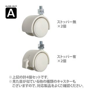 ムジルシリョウヒン(MUJI (無印良品))の新品☆山崎実業 キャスター☆タイプA2個&ストッパー付き2個セット☆ホワイト(収納/キッチン雑貨)