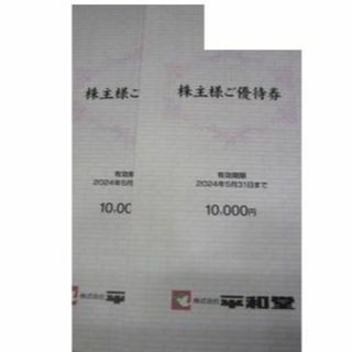 最新☆平和堂 株主優待券 20000円分 簡易書留送料無料の通販 by