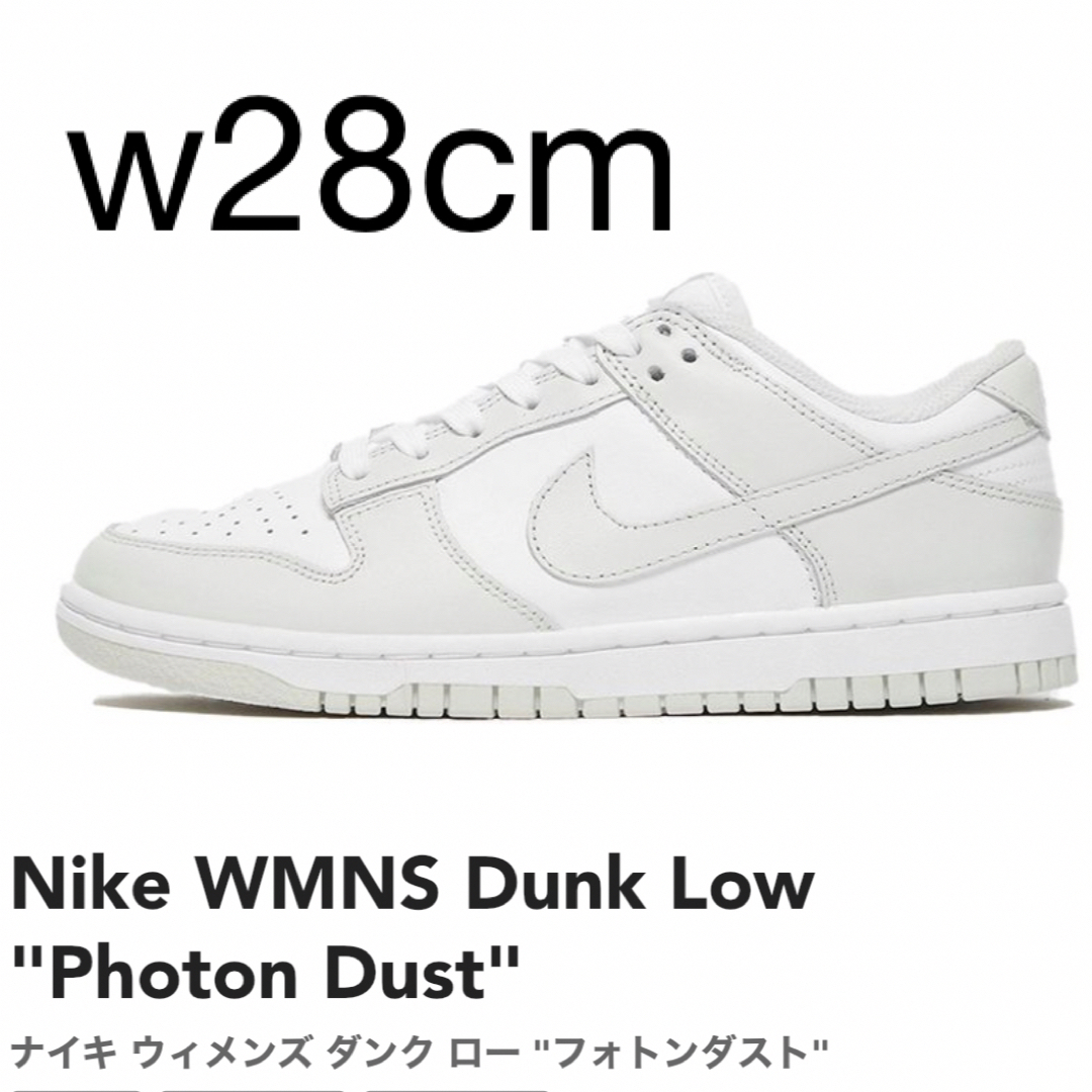 Nike WMNS Dunk Low Photon Dust 28cm | フリマアプリ ラクマ