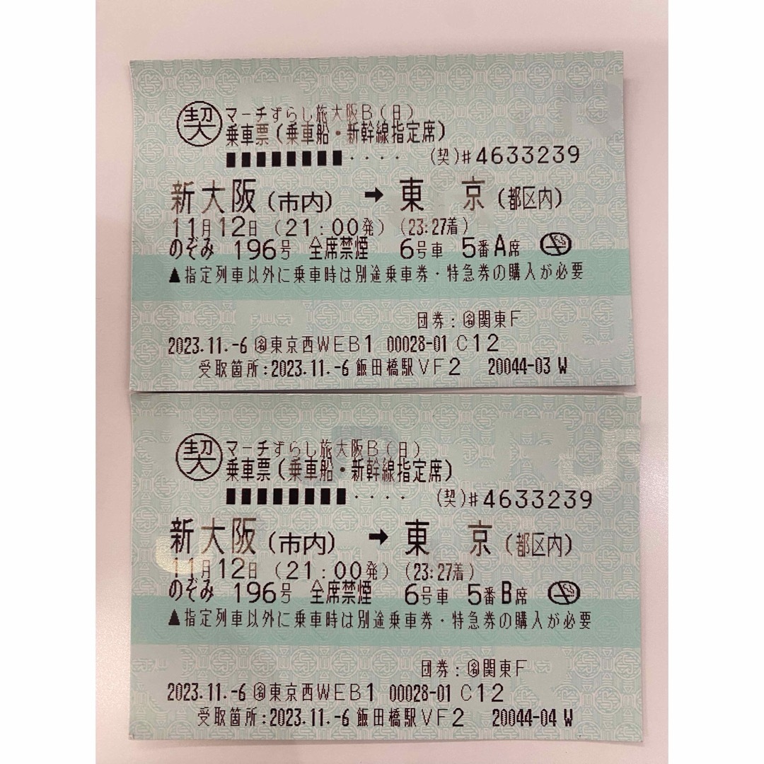 新幹線 チケット 東京 京都 指定席 1枚
