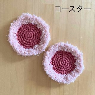 ふわもこコースター　ピンク　2枚セット　ハンドメイド(キッチン小物)