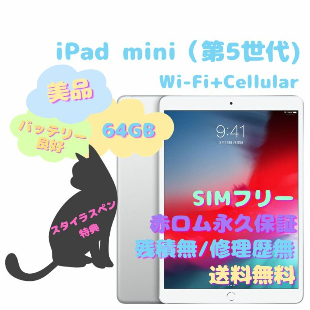 iPad - iPad mini（第5世代） Wi-Fi+Cellular 本体 64GBの通販 by la