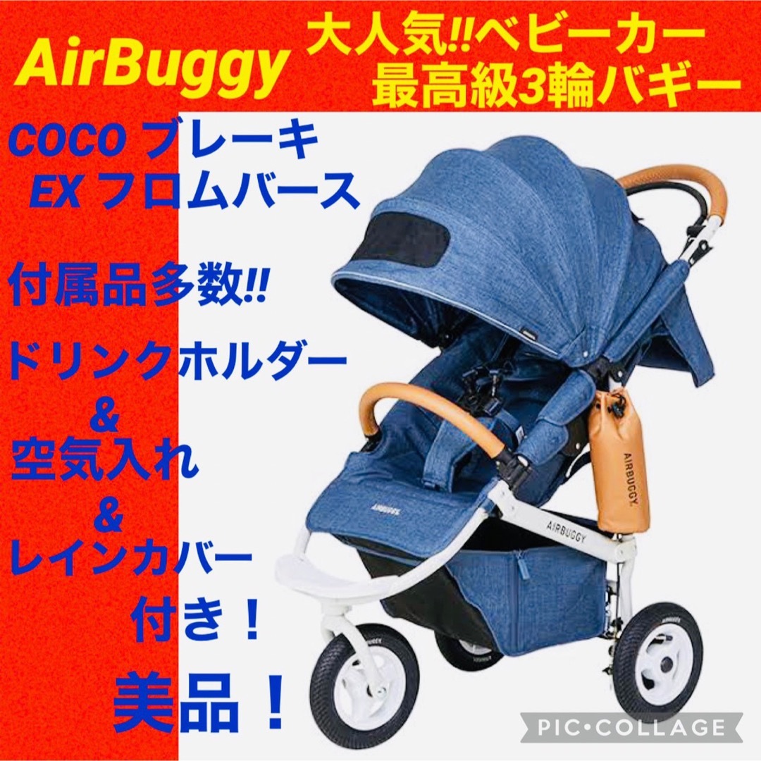 AirBuggy ３輪　ベビーカー