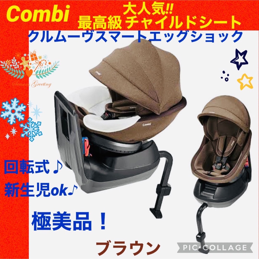 combi - ☆極綺麗☆コンビ☆チャイルドシート☆クルムーヴ