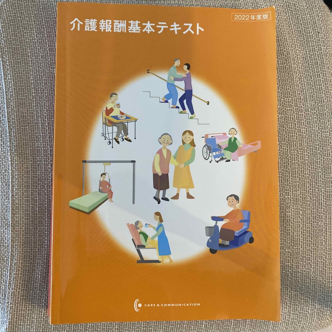 介護 エンタメ/ホビーの本(健康/医学)の商品写真