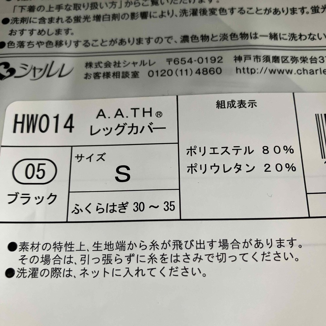 シャルレ(シャルレ)の数量限定　新発売　シャルレ　アースメディカル　レッグカバー　S レディースのレッグウェア(レッグウォーマー)の商品写真